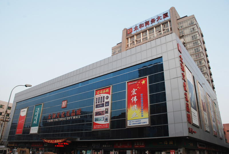 C:\Documents and Settings\Administrator\桌面\太和文化禮品城.JPG